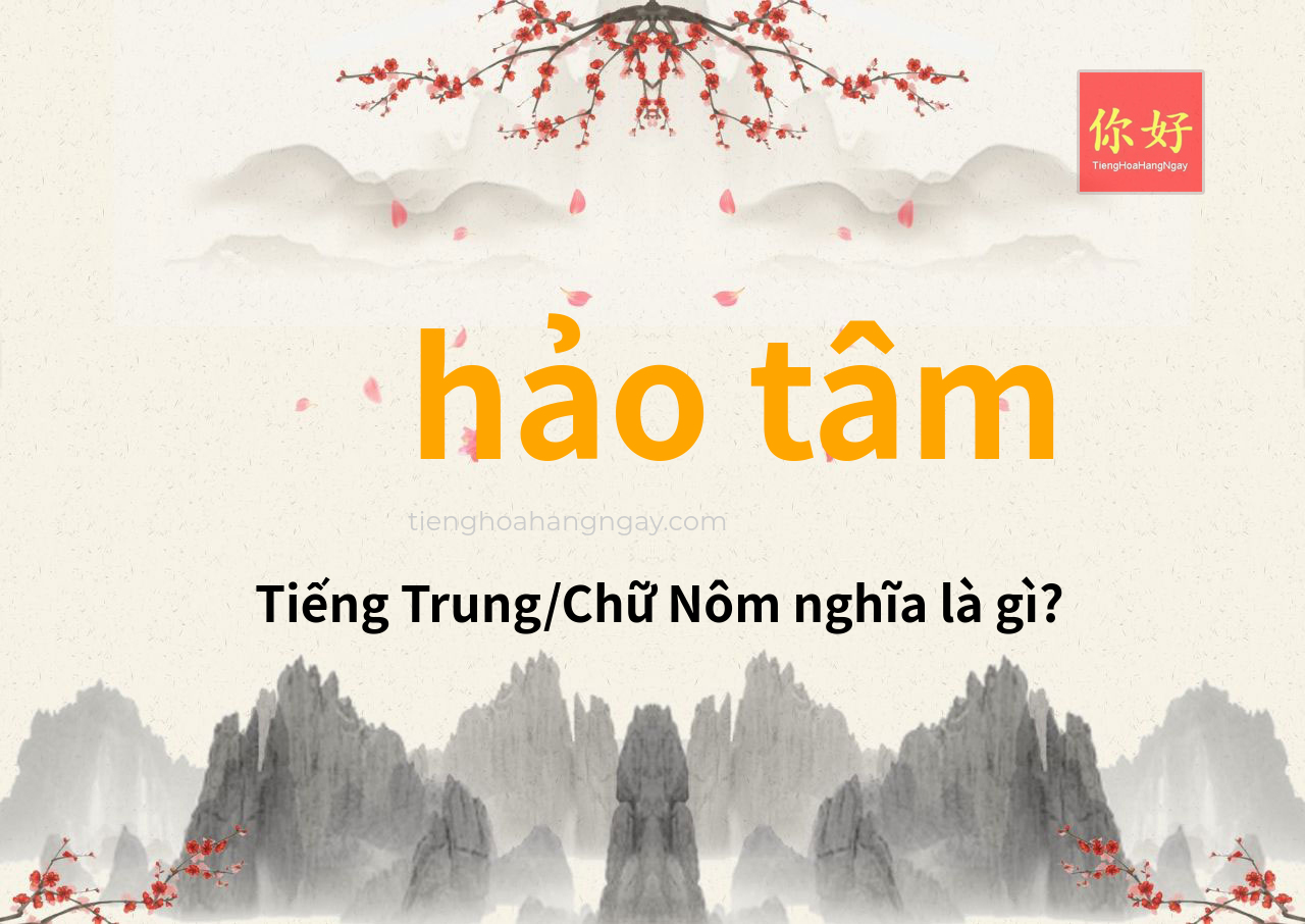 hảo tâm tiếng Trung là gì?